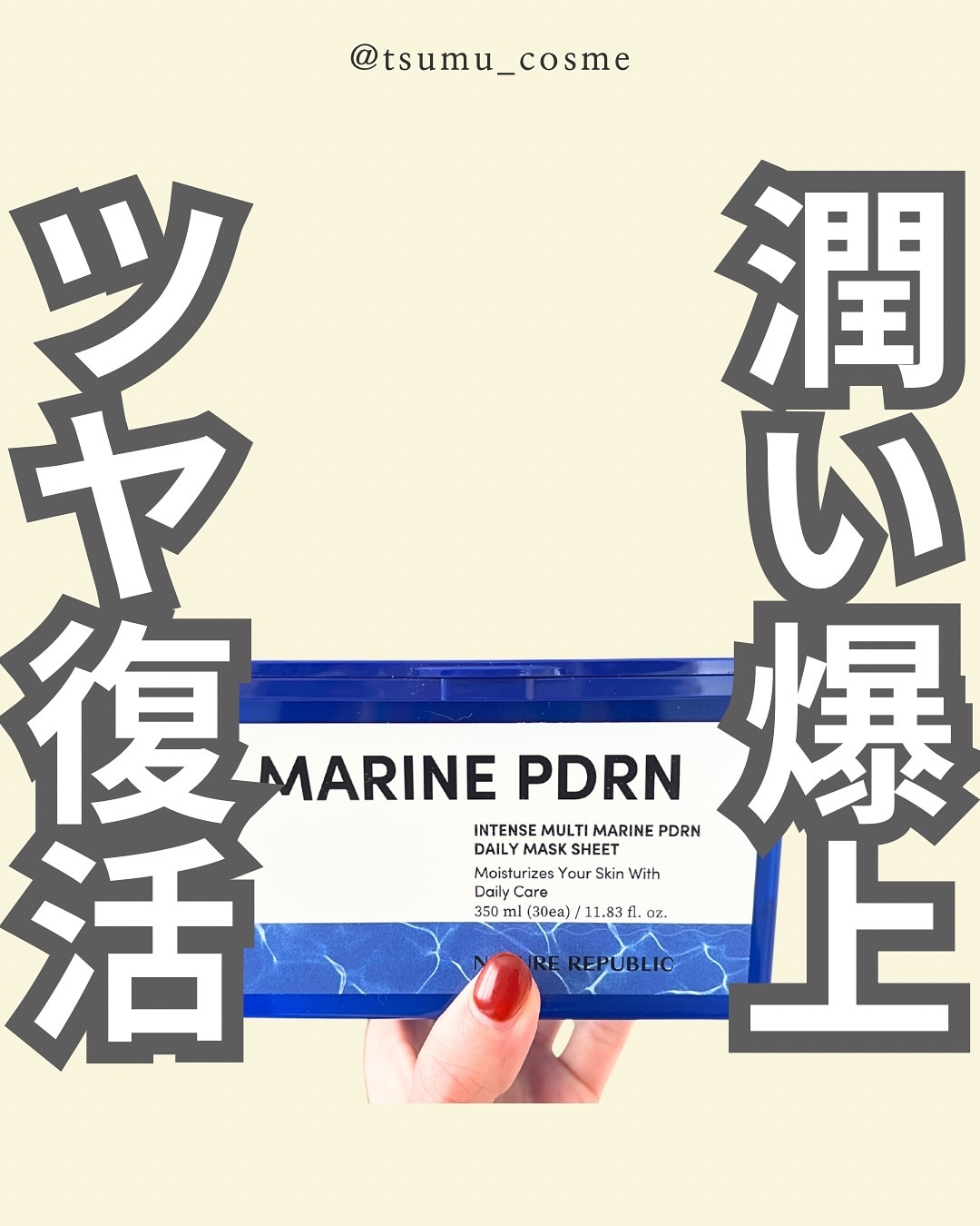 マリンPDRNデイリーシートマスク/ネイチャーリパブリック/シートマスク・パックを使ったクチコミ（1枚目）