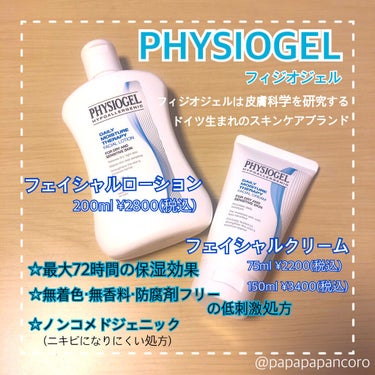 DMT インテンシブフェイシャルクリーム/PHYSIOGEL/フェイスクリームを使ったクチコミ（1枚目）