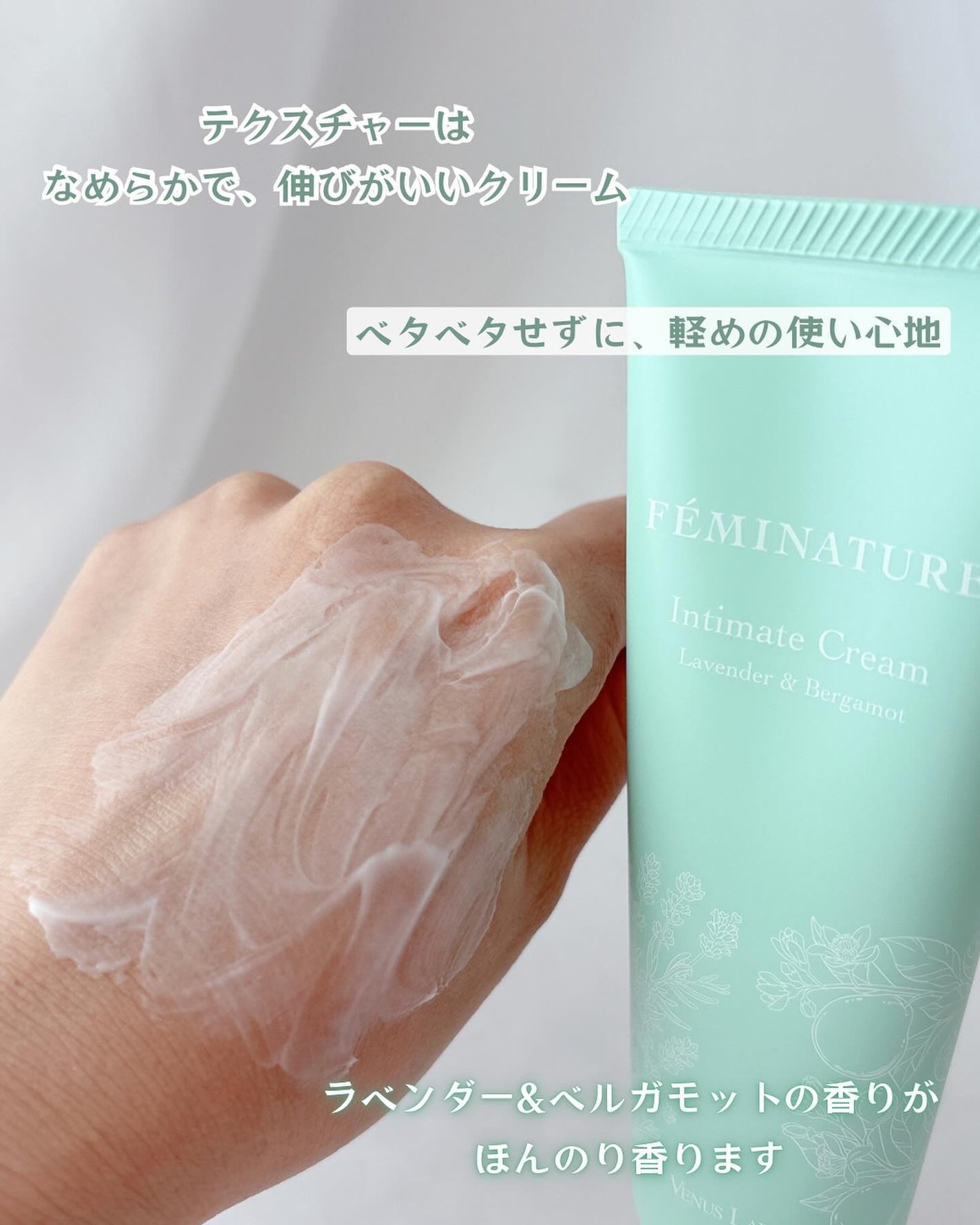 フェミナチュールインティメイトクリーム/ヴィーナスラボ/デリケートゾーンケアを使ったクチコミ(4枚目)