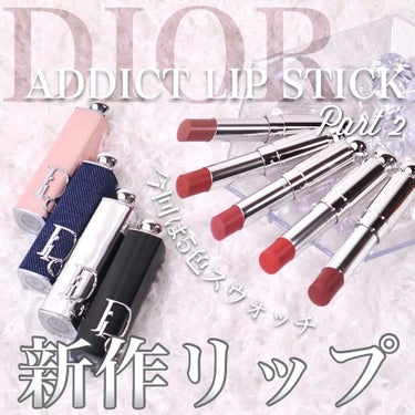 ディオール アディクト リップスティック/Dior/口紅を使ったクチコミ（1枚目）