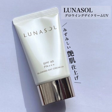 グロウイングデイクリームUV/LUNASOL/日焼け止め・UVケアを使ったクチコミ（1枚目）