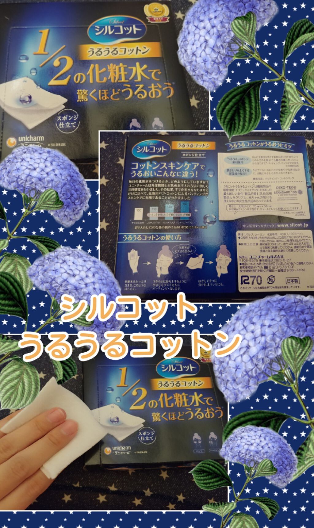 シルコット うるうるコットン/シルコット/コットンを使ったクチコミ(1枚目)