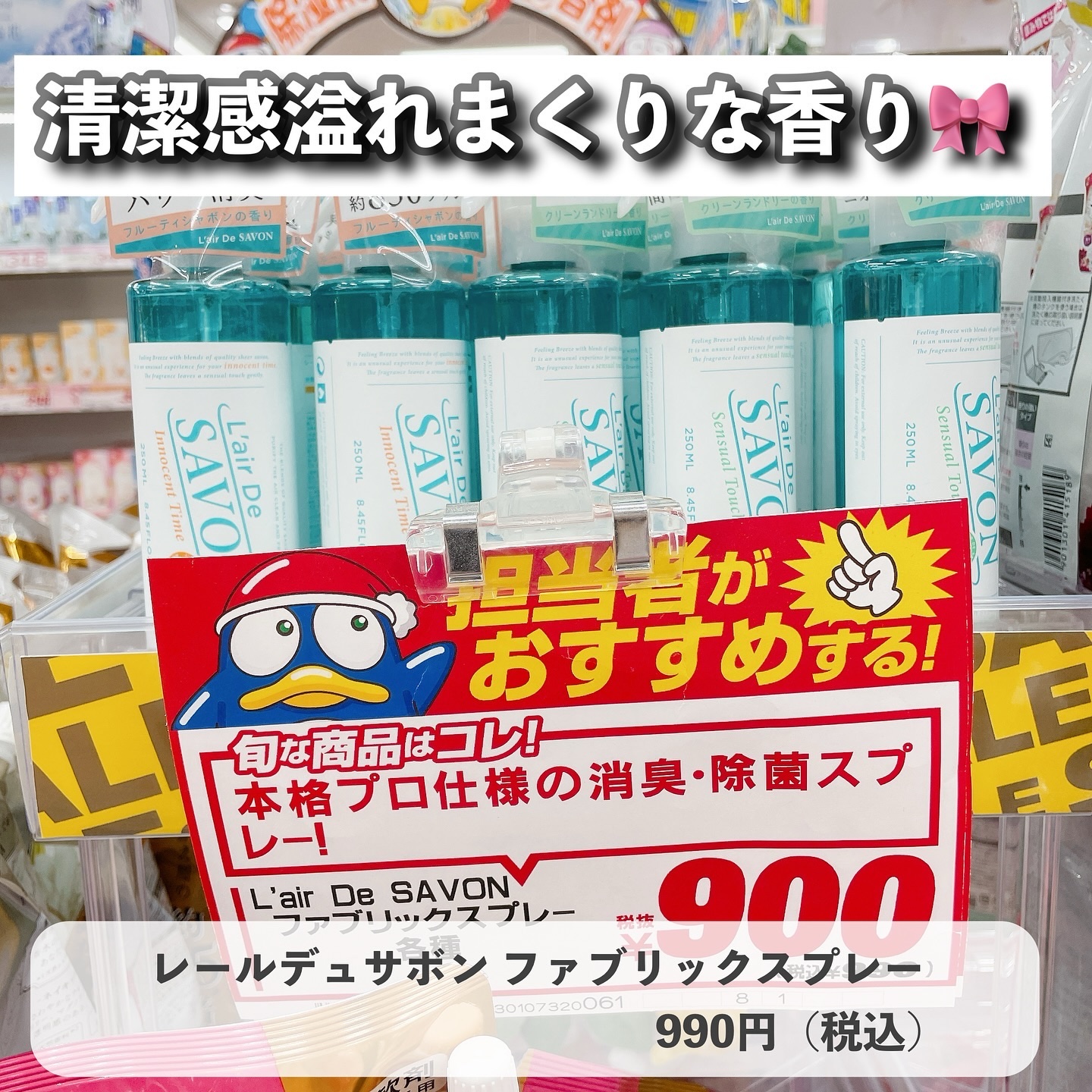 ファブリックスプレー /レールデュサボン/ファブリックミストを使ったクチコミ（1枚目）