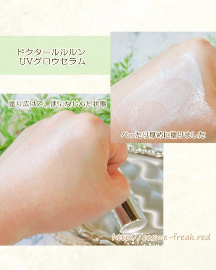 ドクタールルルン UVグロウセラム/ルルルン/美容液を使ったクチコミ(4枚目)
