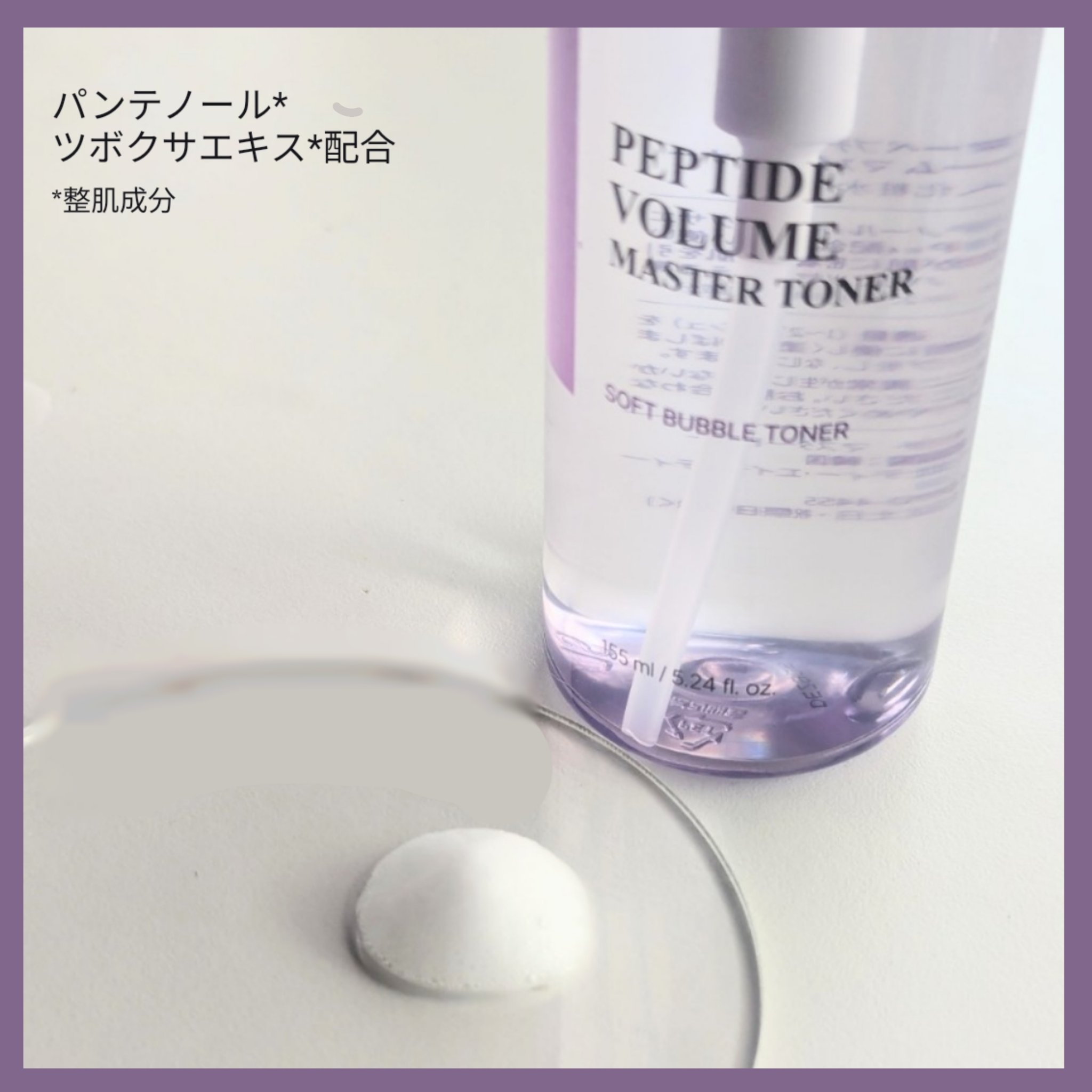 ペプチドボリュームマスタートナー/DR.PEPTI/ブースター・導入液を使ったクチコミ（2枚目）