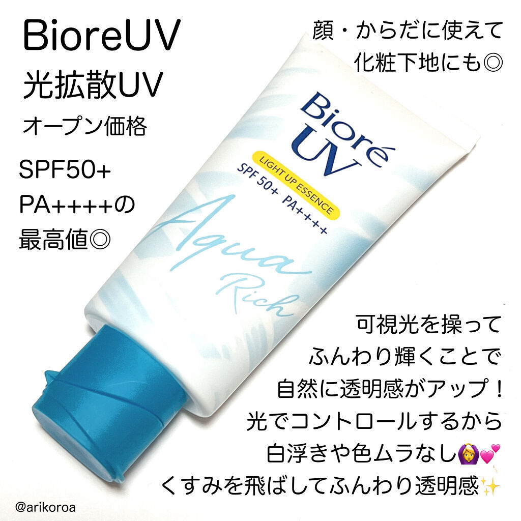 ビオレUV アクアリッチ ライトアップエッセンス/ビオレ/日焼け止めクリームを使ったクチコミ（2枚目）