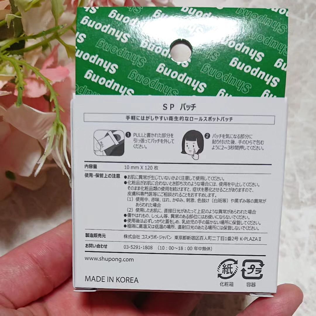 SPOT PATCH ロールタイプ/Shupong/にきびパッチを使ったクチコミ（2枚目）