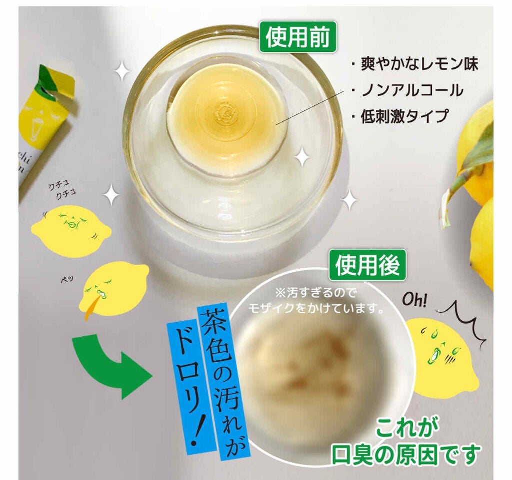 オクチレモン(マウスウォッシュ)/オクチシリーズ/マウスウォッシュ・スプレーを使ったクチコミ(4枚目)