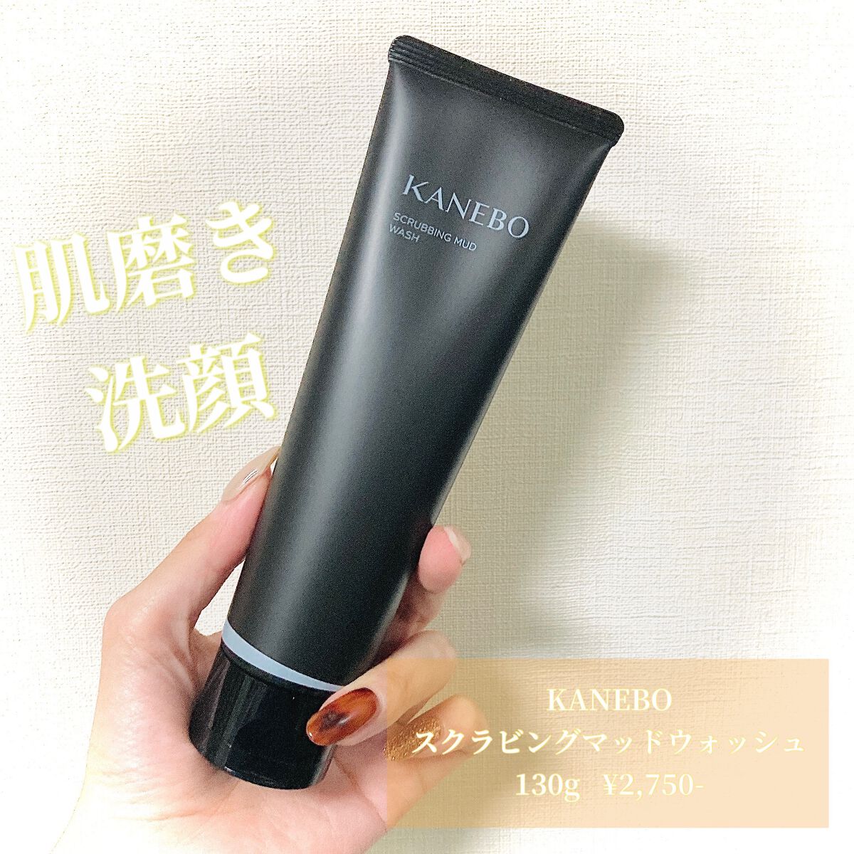スクラビング マッド ウォッシュ/KANEBO/洗顔フォームを使ったクチコミ(1枚目)
