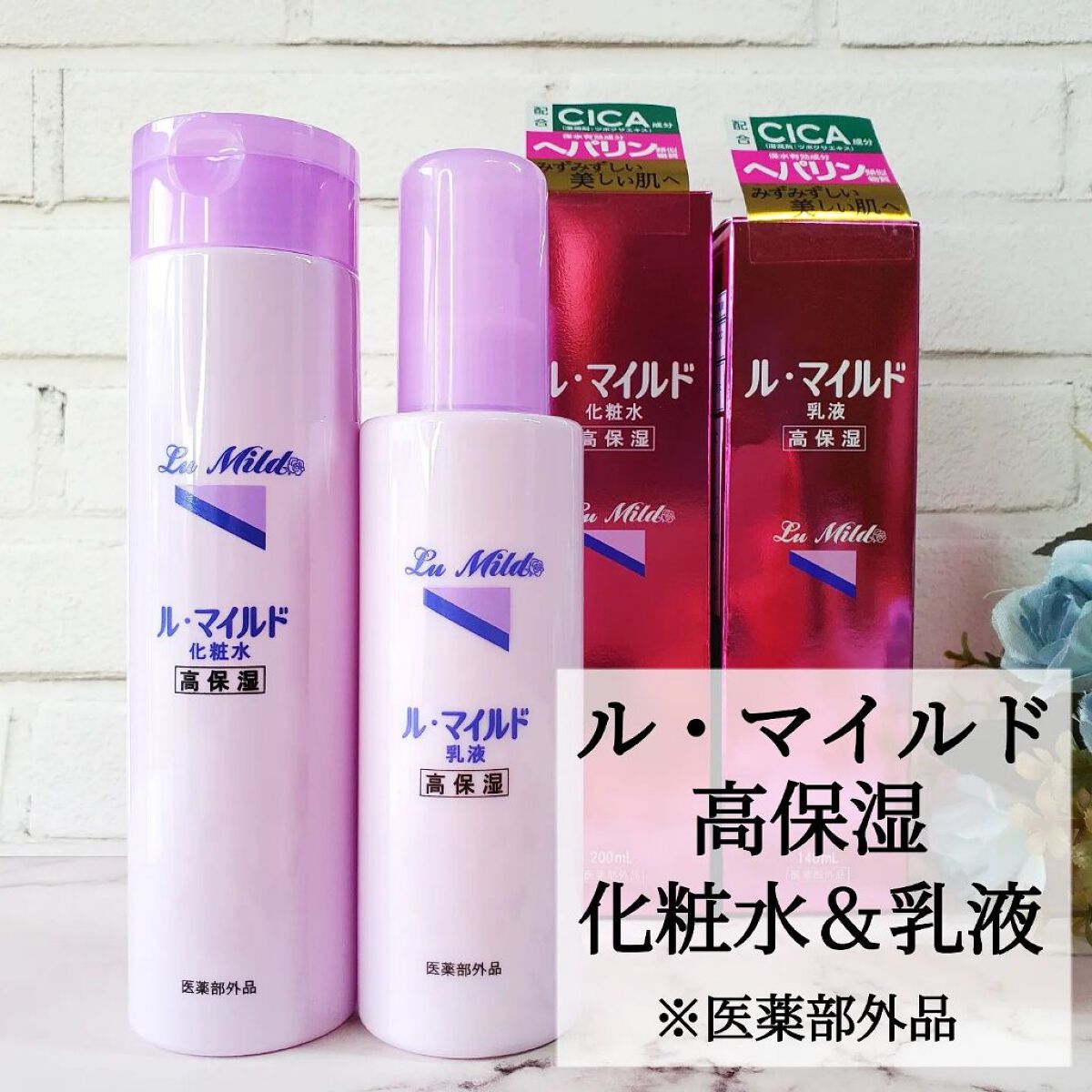 ル・マイルド化粧水/ル・マイルド/化粧水を使ったクチコミ（1枚目）