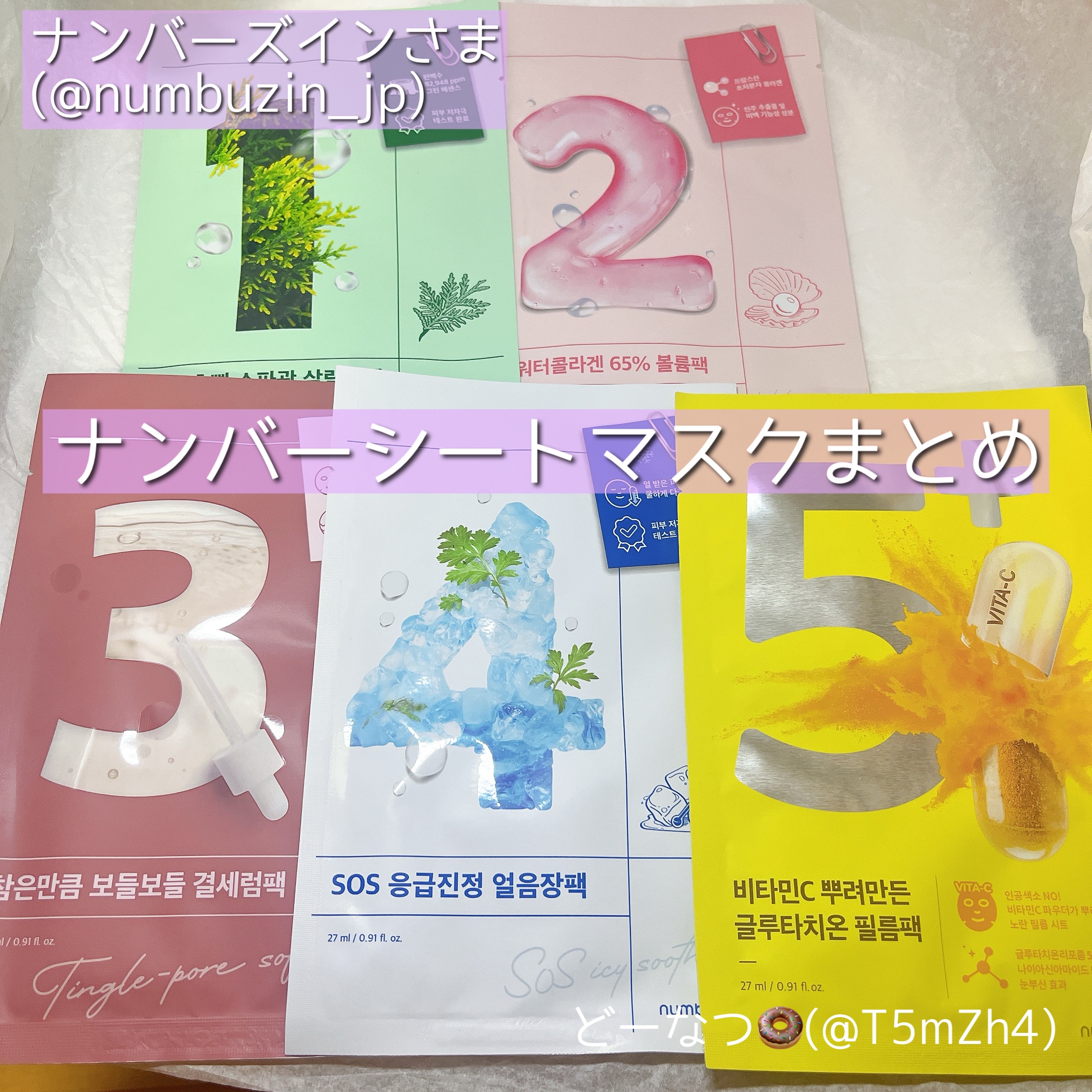 3番 すべすべキメケアシートマスク/numbuzin/シートマスク・パックを使ったクチコミ（1枚目）