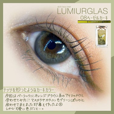 スキルレスライナー/LUMIURGLAS/リキッドアイライナーを使ったクチコミ（3枚目）