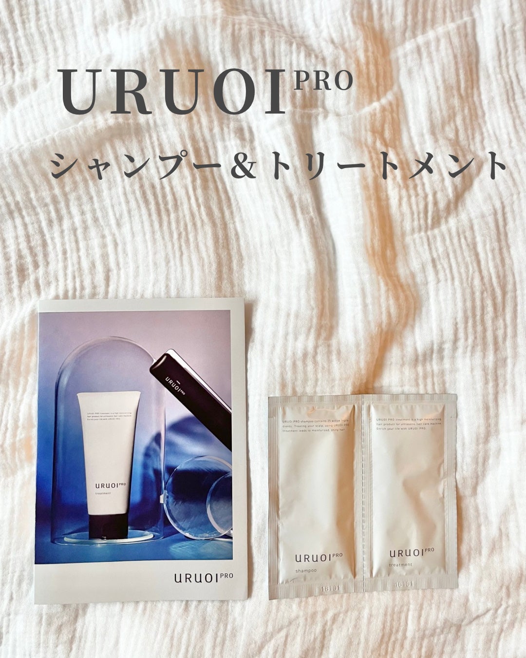 ウルオイ プロ シャンプー/トリートメント/URUOI PRO/市販シャンプーを使ったクチコミ(1枚目)