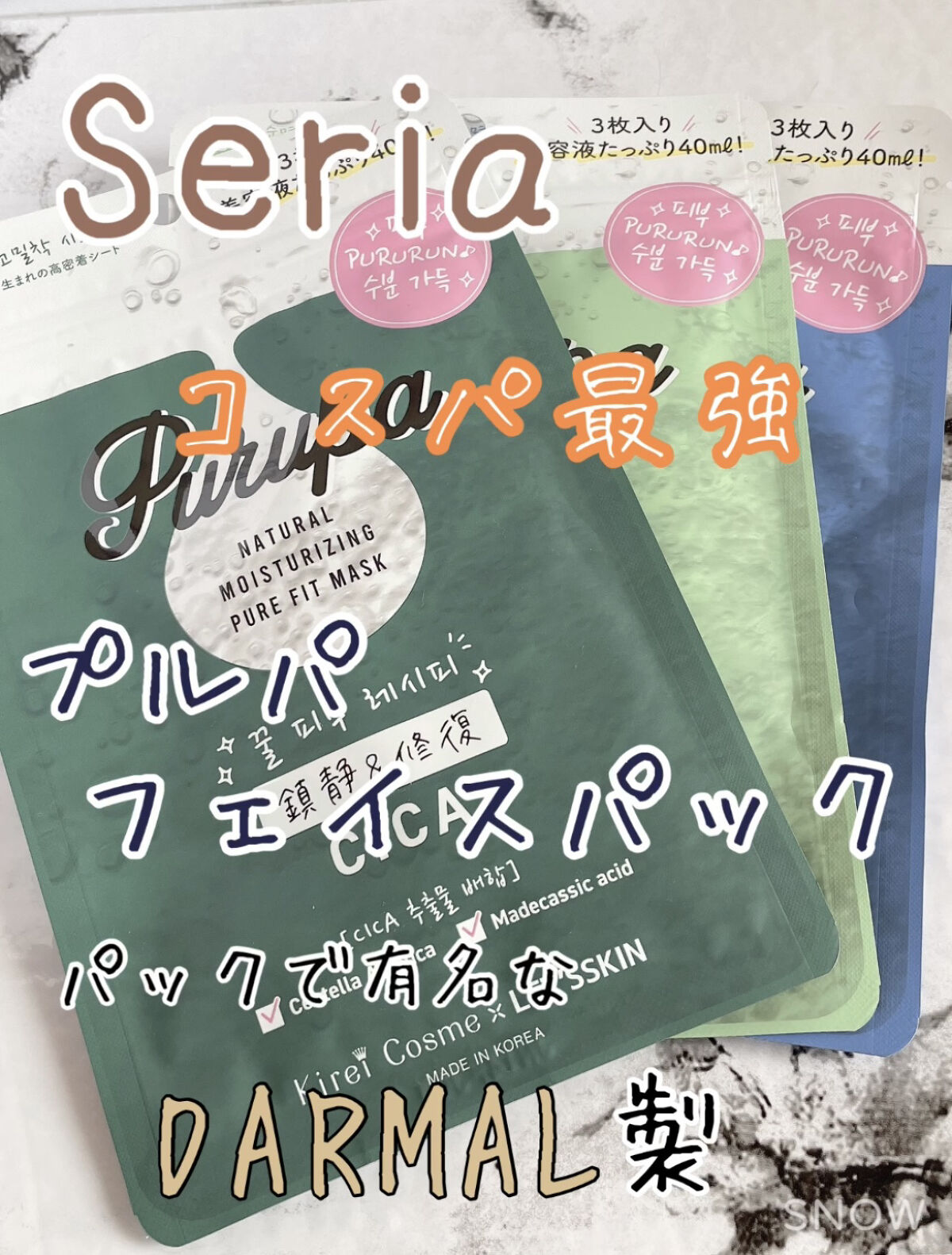 プルパ シートマスク/セリア/シートマスク・パックを使ったクチコミ（1枚目）