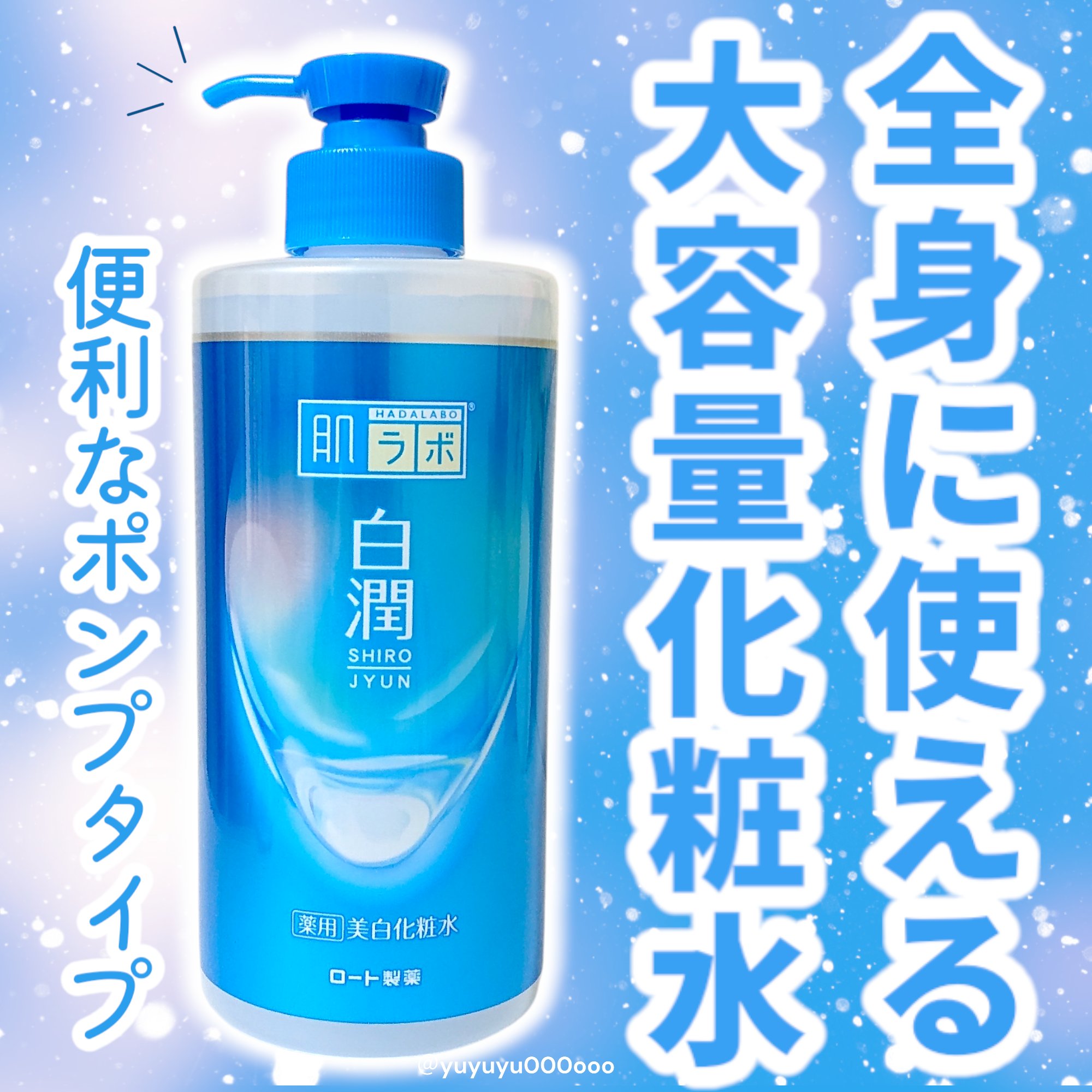 白潤薬用美白化粧水/肌ラボ/化粧水を使ったクチコミ（1枚目）