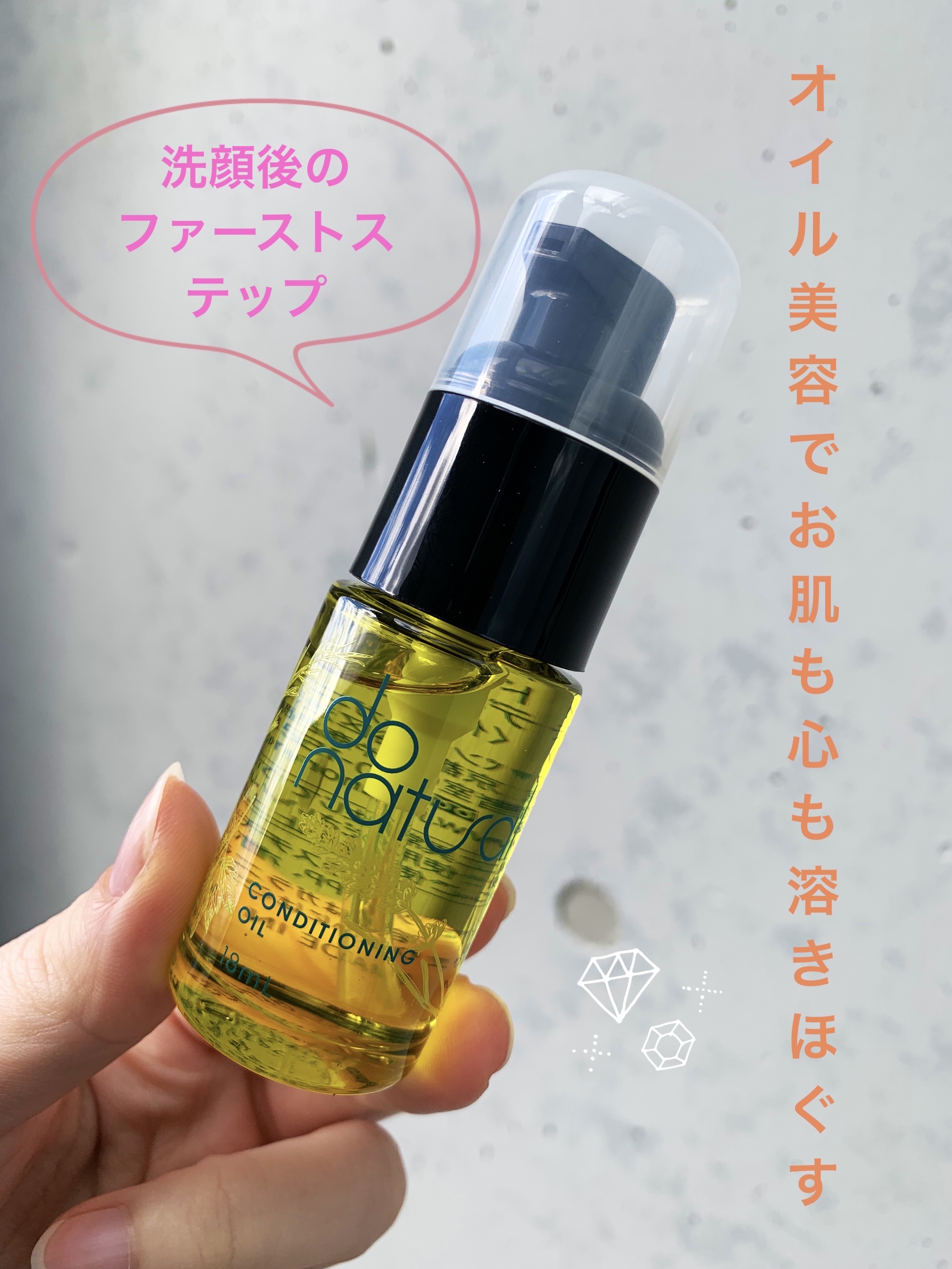 コンディショニング オイル/do natural/フェイスオイルを使ったクチコミ（1枚目）