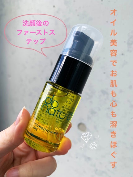 コンディショニング オイル/do natural/フェイスオイルを使ったクチコミ(1枚目)