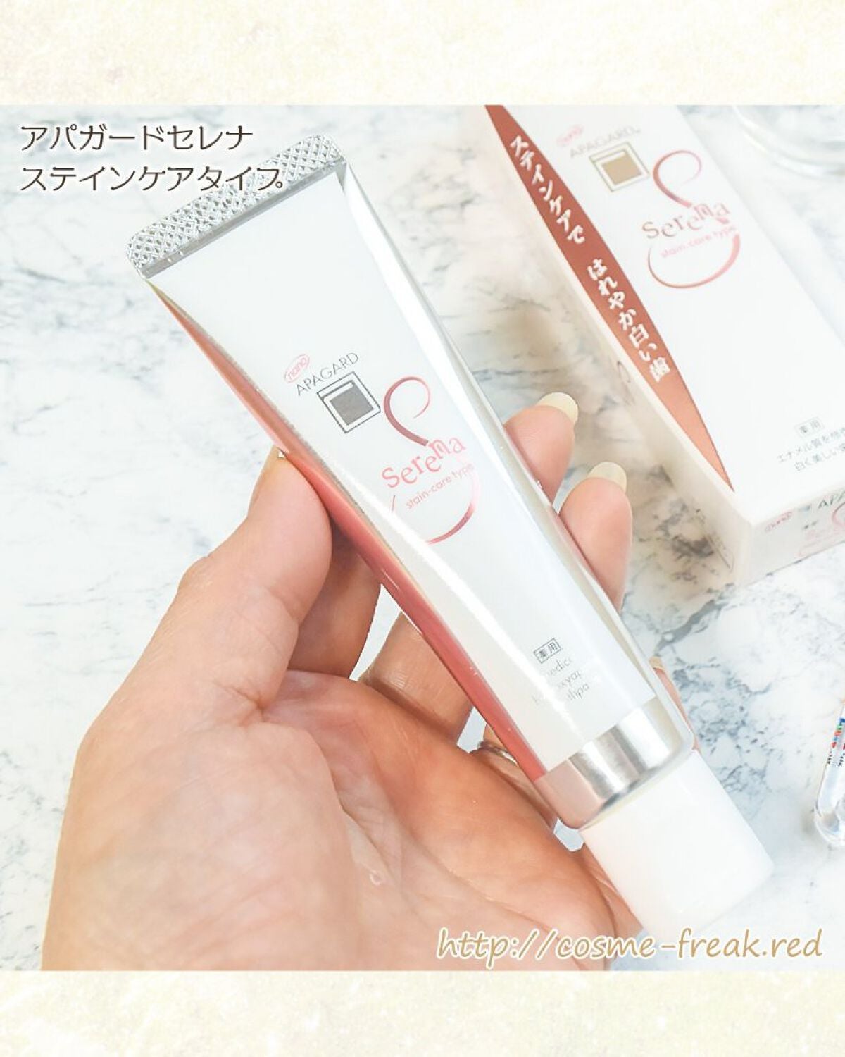 アパガードセレナ/アパガード/歯磨き粉を使ったクチコミ(4枚目)