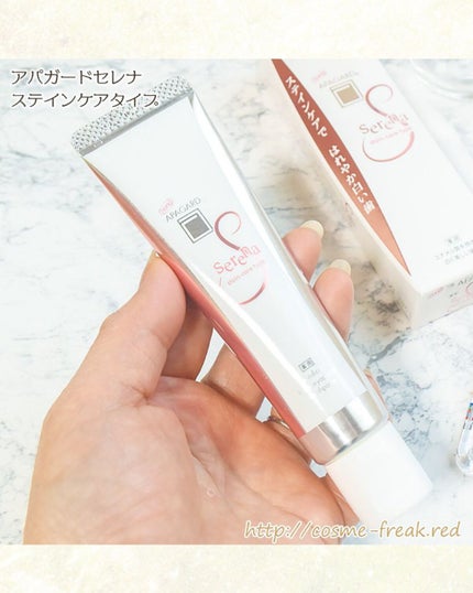 アパガードセレナ/アパガード/歯磨き粉を使ったクチコミ(4枚目)