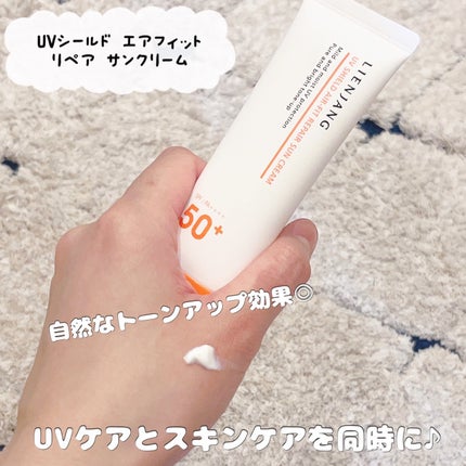 UVシールド エアフィット リペア サンクリーム/リエンジャン/日焼け止めクリームを使ったクチコミ(1枚目)