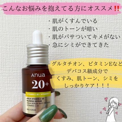 アヌア ビタミンC20 ブレミッシュセラム/Anua/美容液を使ったクチコミ(3枚目)