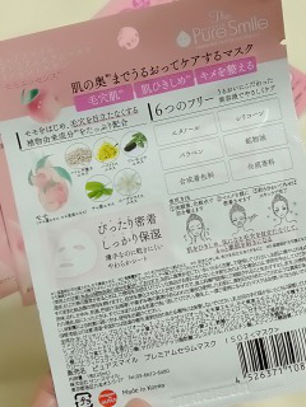 プレミアムセラムマスク ボックス イノセントスキン モモ/Pure Smile/シートマスク・パックを使ったクチコミ(2枚目)