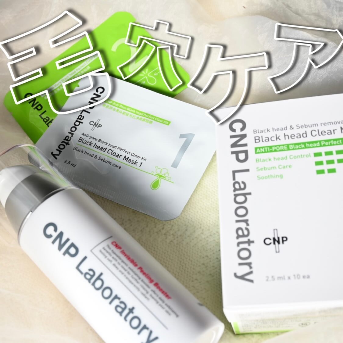 インビジブルピーリングブースターエッセンス/CNP Laboratory/ブースター・導入液を使ったクチコミ（1枚目）