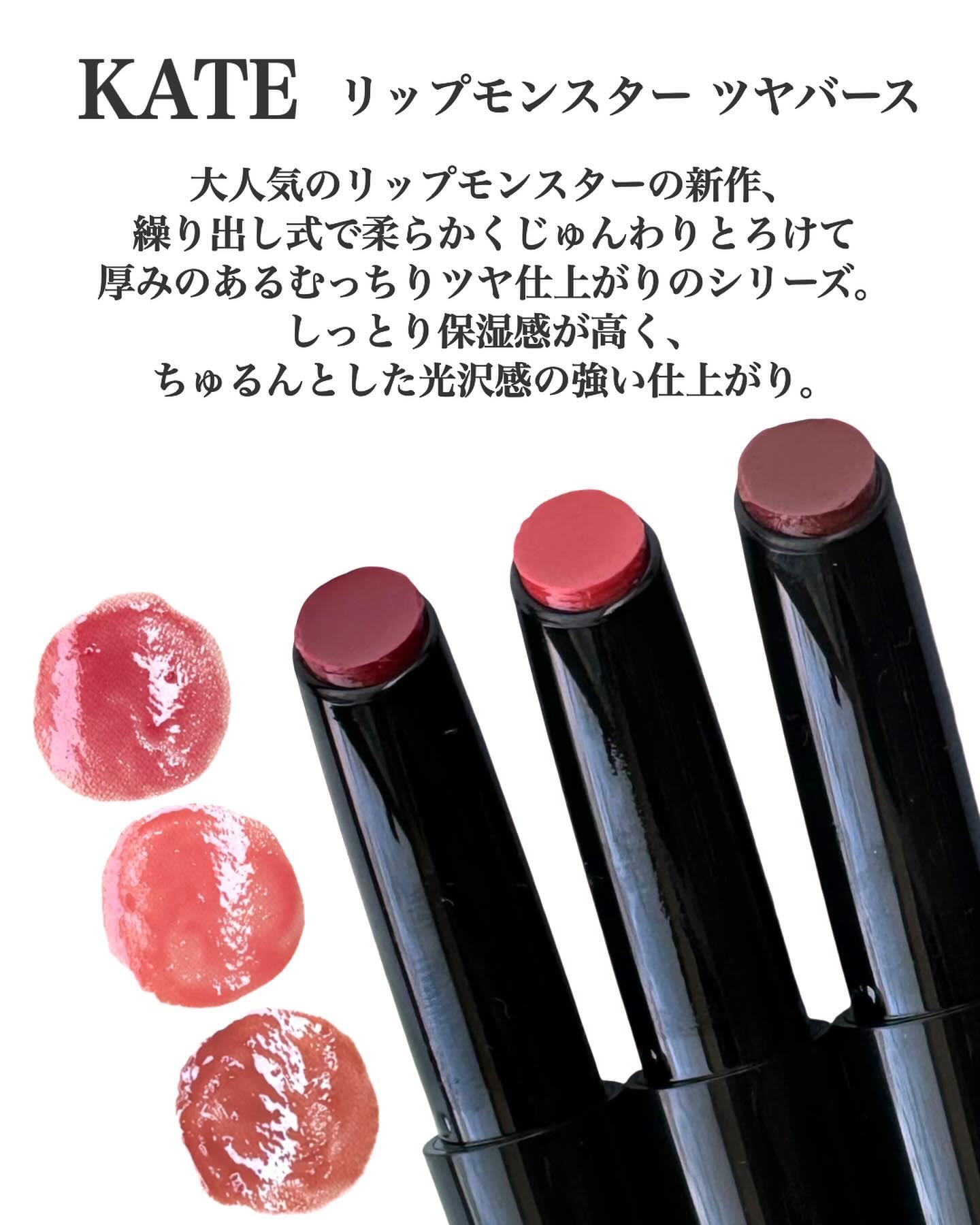 ケイト リップモンスター ツヤバース/KATE/口紅を使ったクチコミ（2枚目）