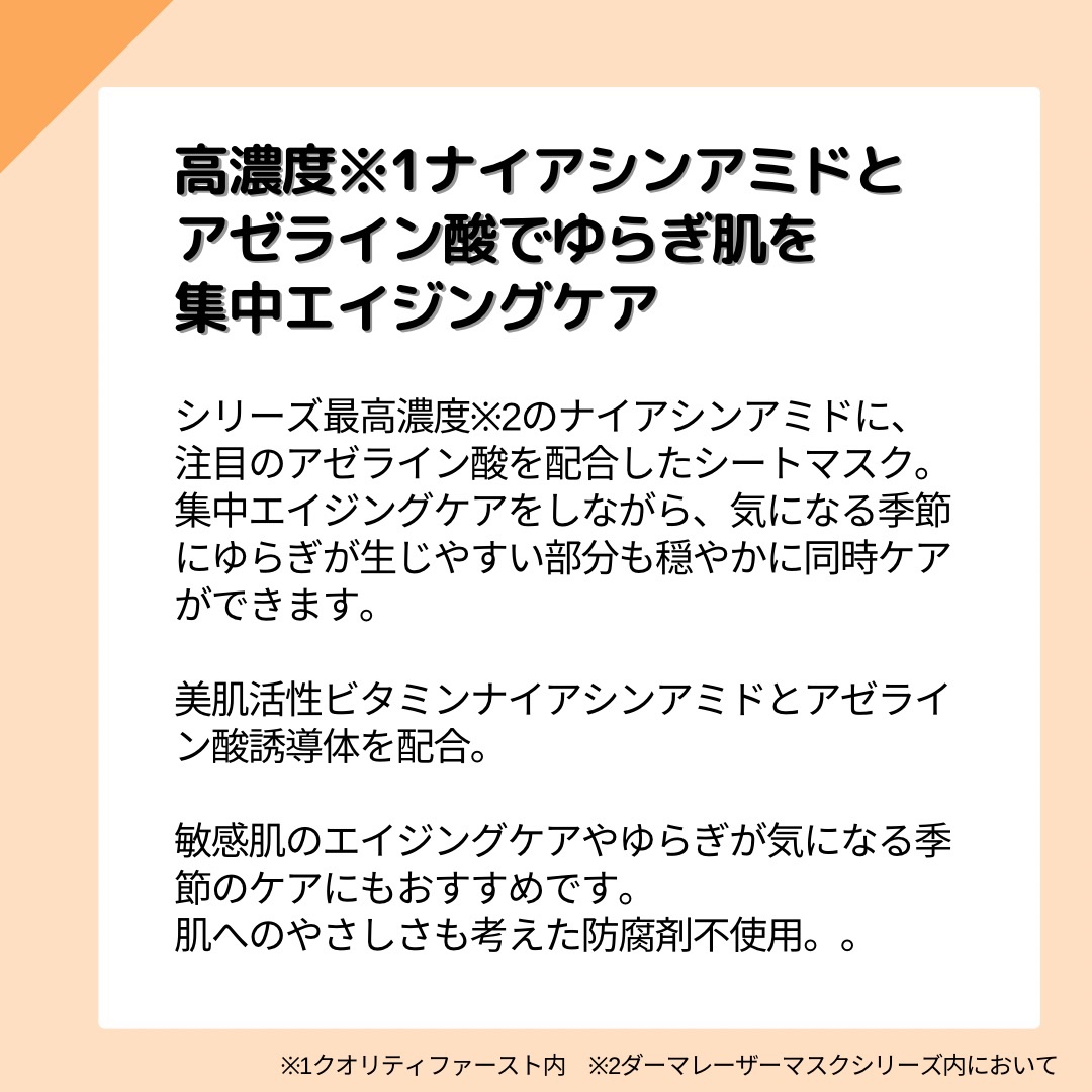 ダーマレーザー スーパーNMN100マスク/クオリティファースト/シートマスク・パックを使ったクチコミ（2枚目）