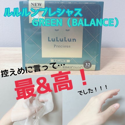 ルルルンプレシャス GREEN(バランス)【旧】/ルルルン/シートマスク・パックを使ったクチコミ(1枚目)