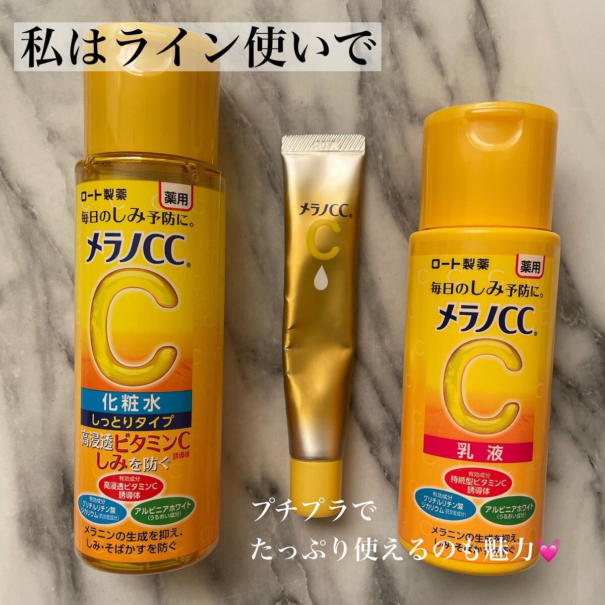 薬用しみ対策 美白乳液【医薬部外品】/メラノCC/乳液を使ったクチコミ(6枚目)