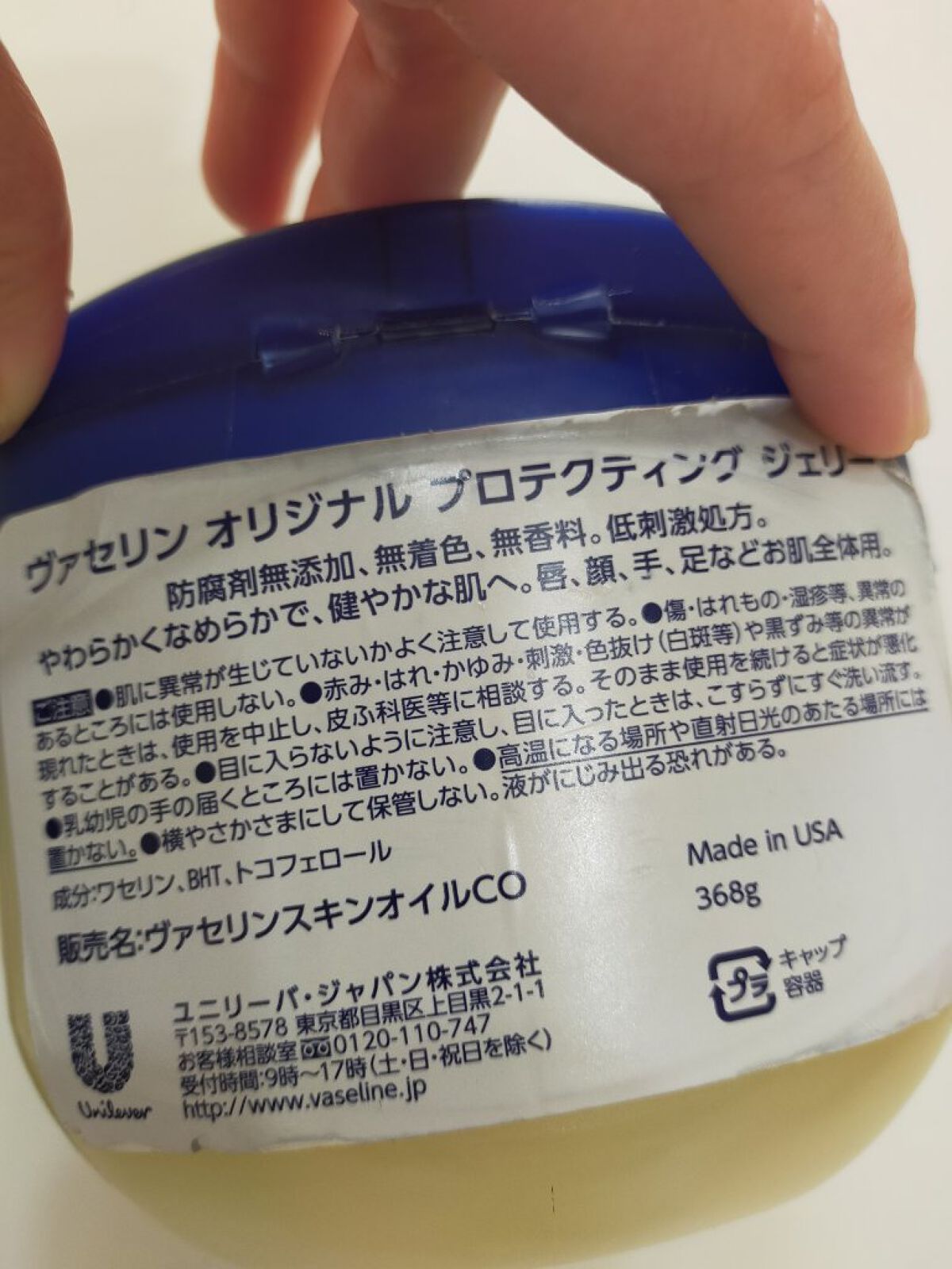 オリジナル ピュアスキンジェリー/ヴァセリン/ボディクリームを使ったクチコミ（3枚目）