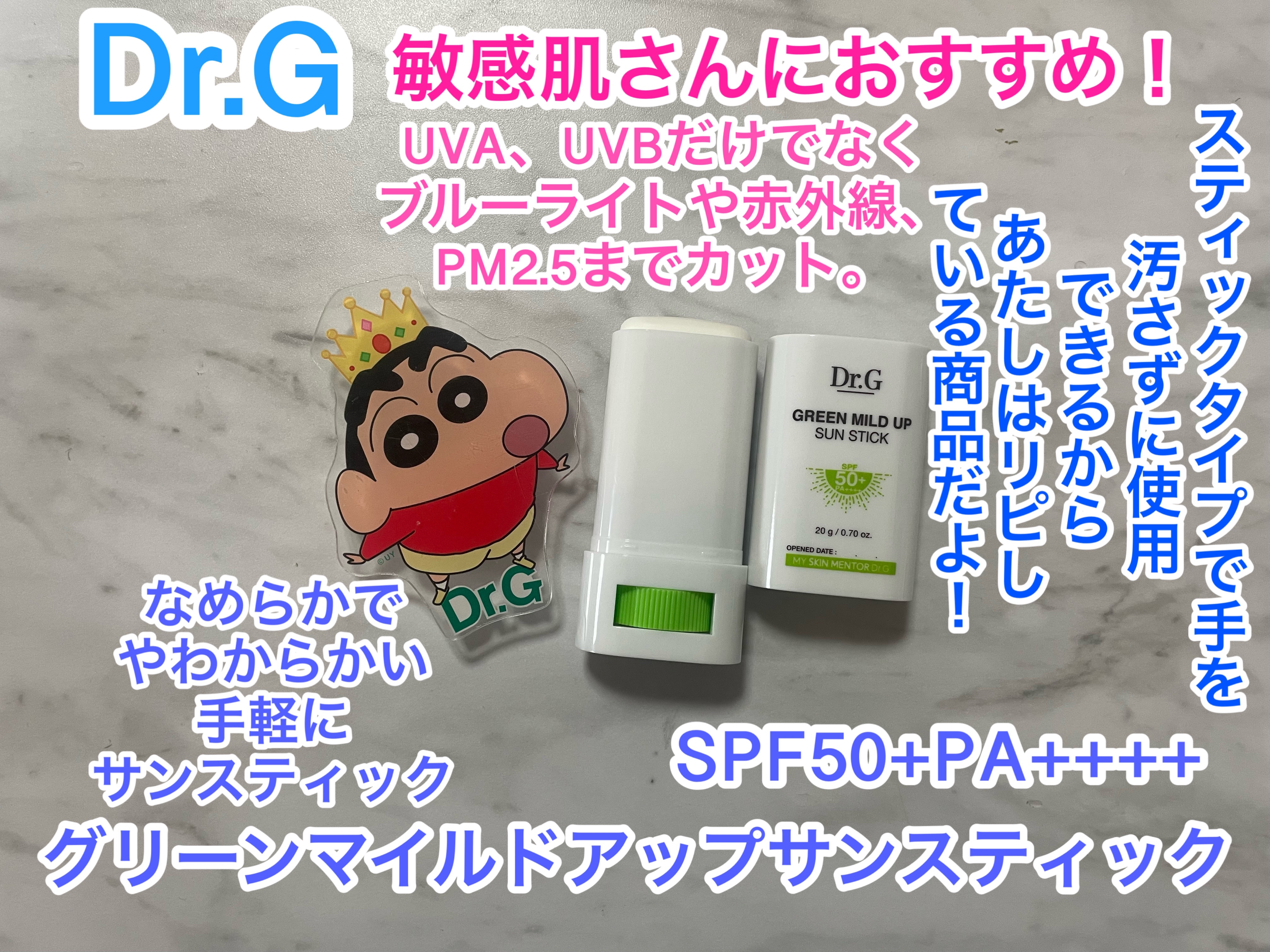 グリーンマイルドサンスティック SPF50+ PA++++/Dr.G/日焼け止めスティックを使ったクチコミ（3枚目）
