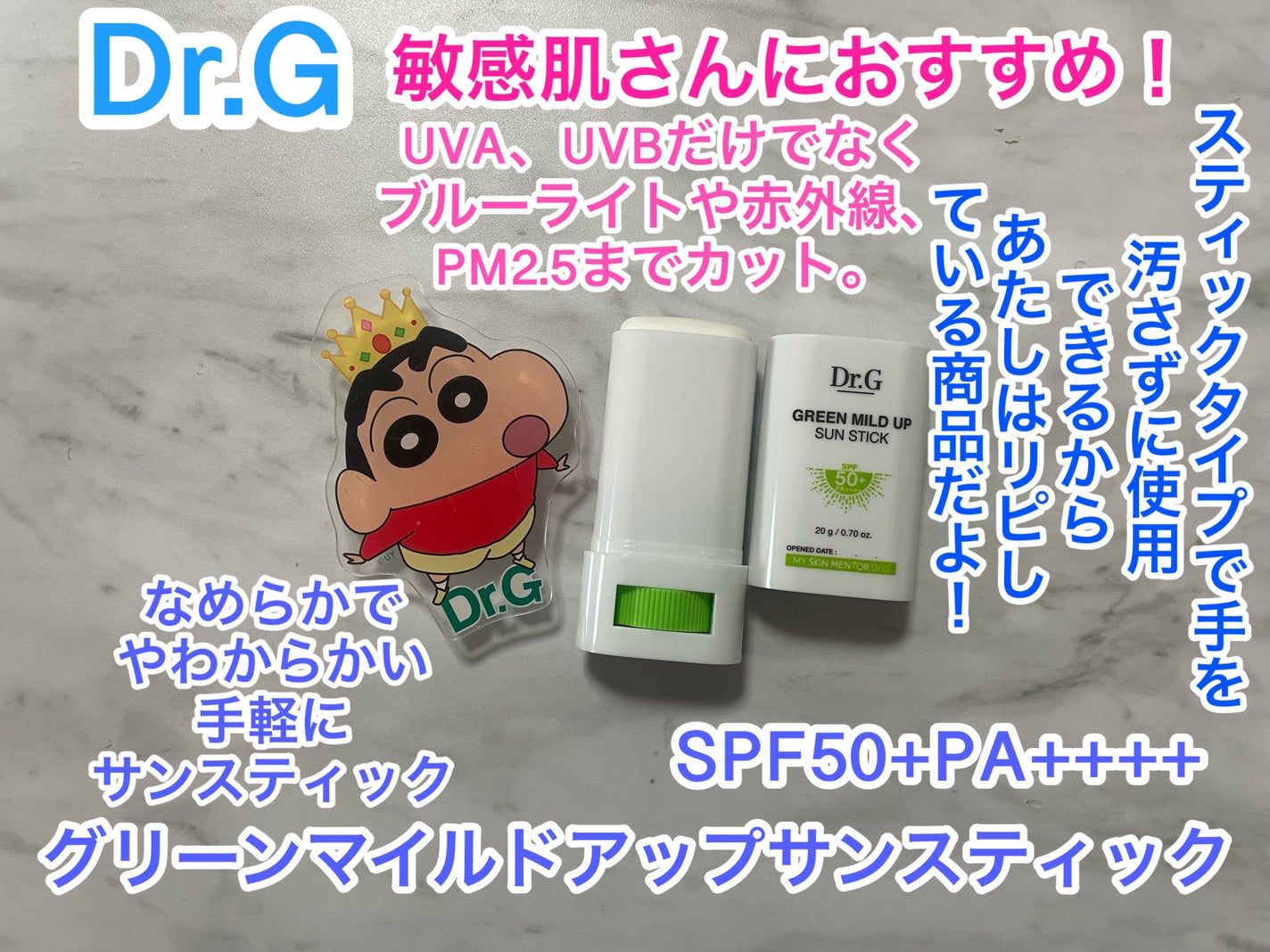 グリーンマイルドサンスティック SPF50+ PA++++/Dr.G/日焼け止めスティックを使ったクチコミ(3枚目)