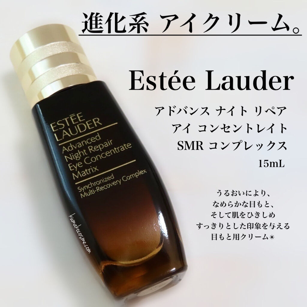 アドバンス ナイト リペア アイ コンセントレイト SMR コンプレックス/ESTEE LAUDER/アイケア・アイクリームを使ったクチコミ（1枚目）