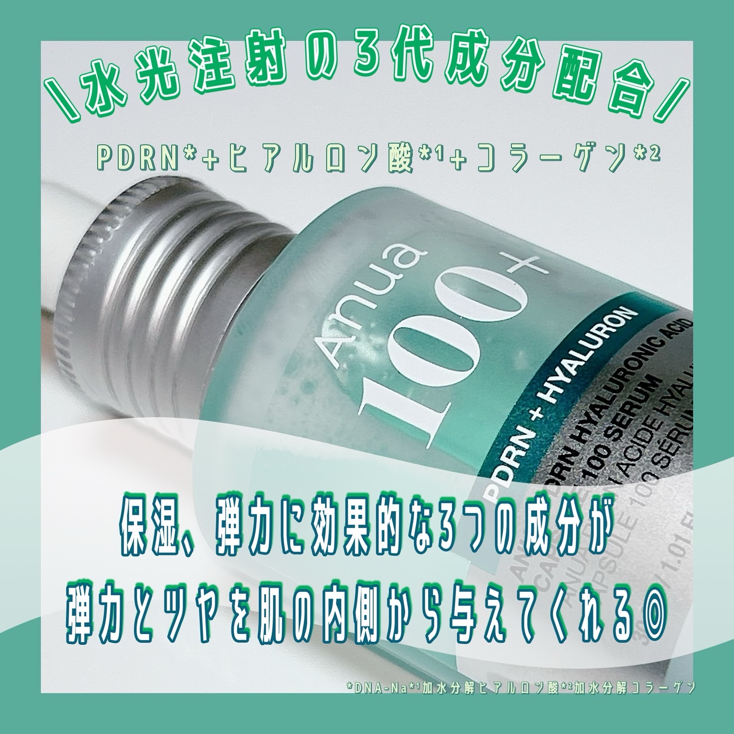PDRNヒアルロン酸カプセル100セラム/Anua/美容液を使ったクチコミ（2枚目）