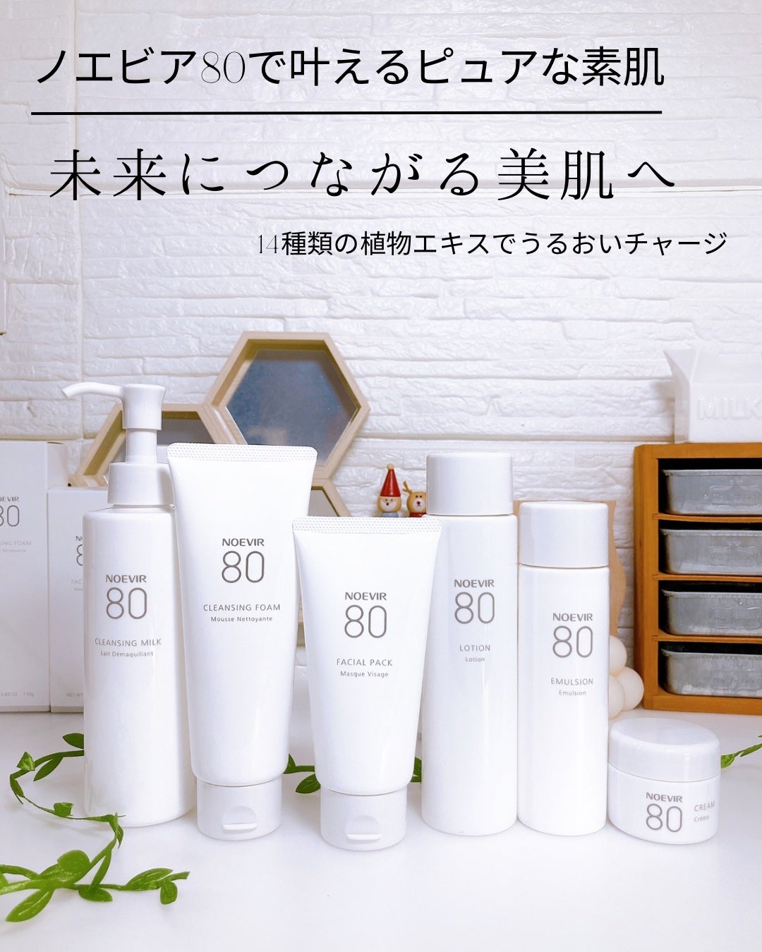 ノエビア 80 クレンジングミルク/ノエビア/ミルククレンジングを使ったクチコミ(1枚目)