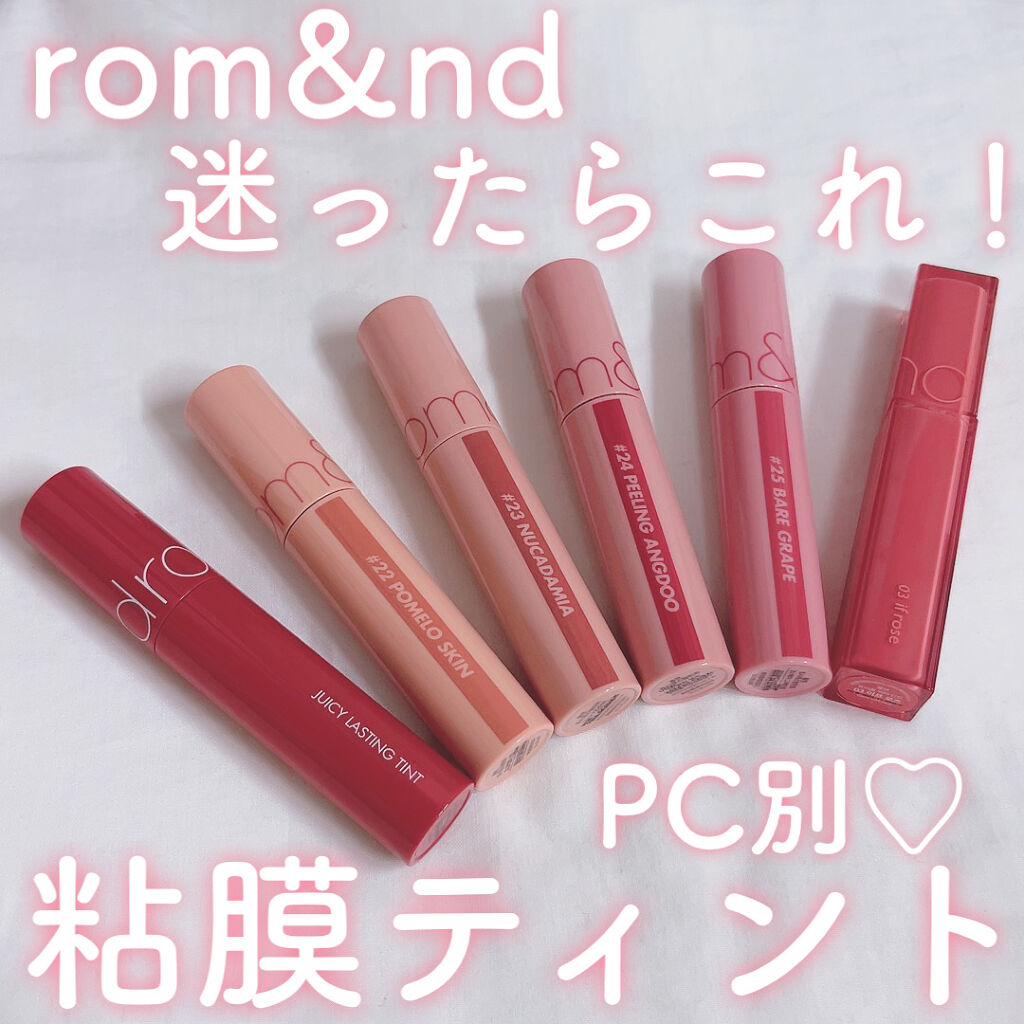 ジューシーラスティングティント/rom&nd/リップティントを使ったクチコミ（1枚目）