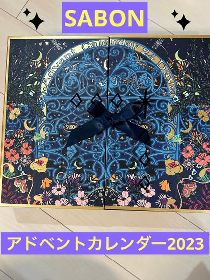 試してみた】SABON アドベントカレンダー 2023のリアルな口コミ 試してみた】SABON アドベントカレンダー 2023のリアルな口コミ