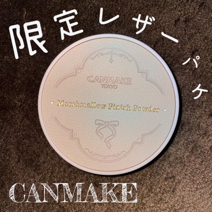 マシュマロフィニッシュパウダー ~Abloom~/キャンメイク/プレストパウダーを使ったクチコミ(1枚目)