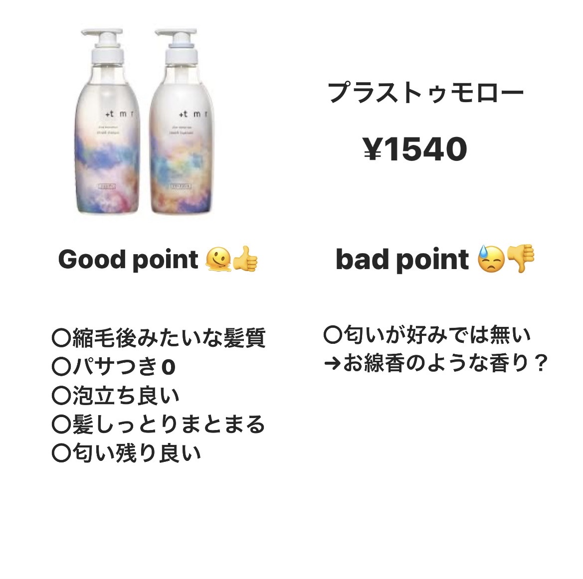 スムース シャンプー/トリートメント/＋ｔｍｒ/市販シャンプーを使ったクチコミ（2枚目）