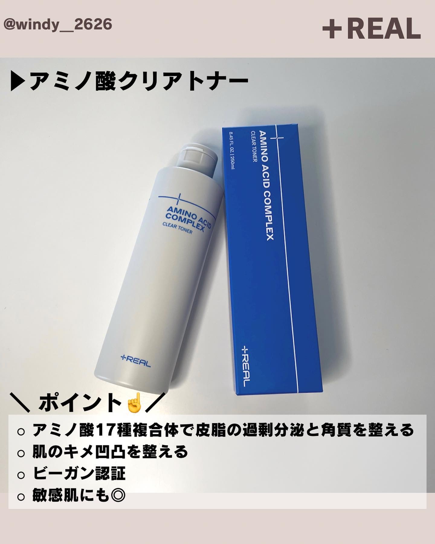 クリアトナー/+REAL/化粧水を使ったクチコミ（2枚目）