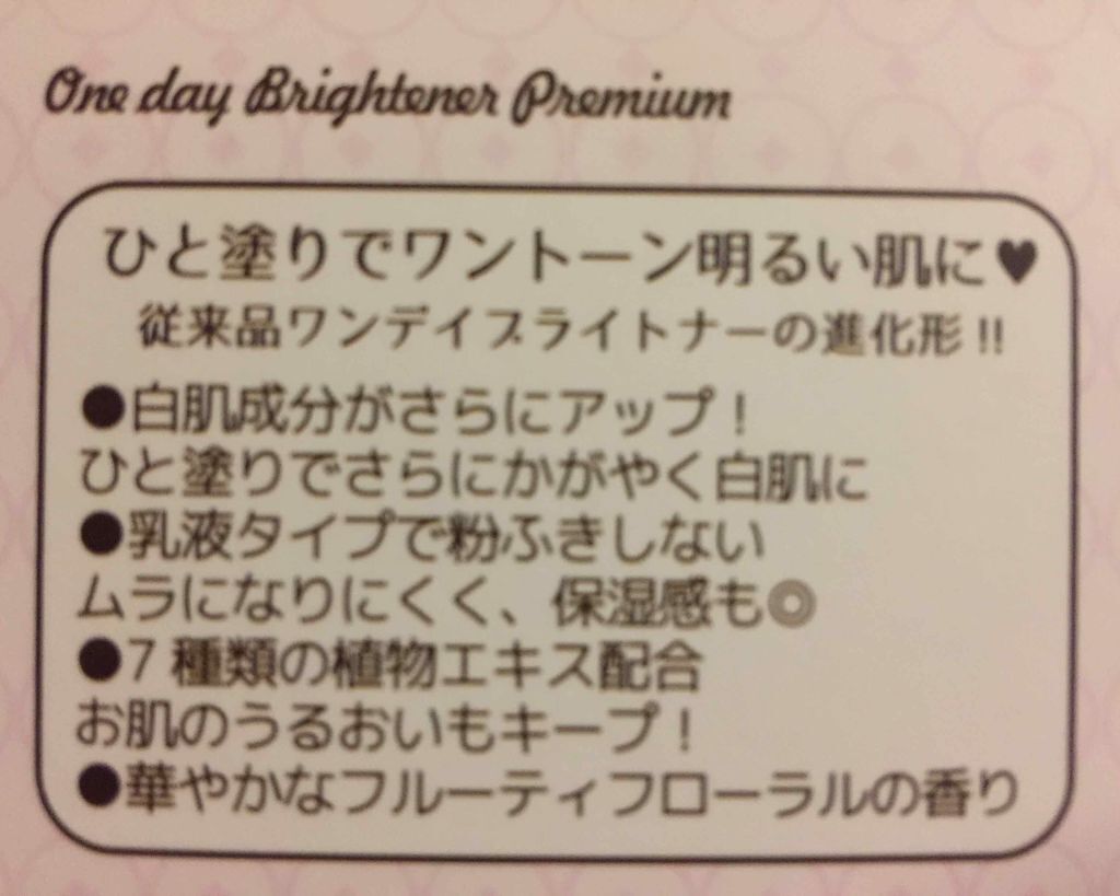 ワンデイブライトナー プレミアム/セラ/クリーム・エマルジョンファンデーションを使ったクチコミ（3枚目）