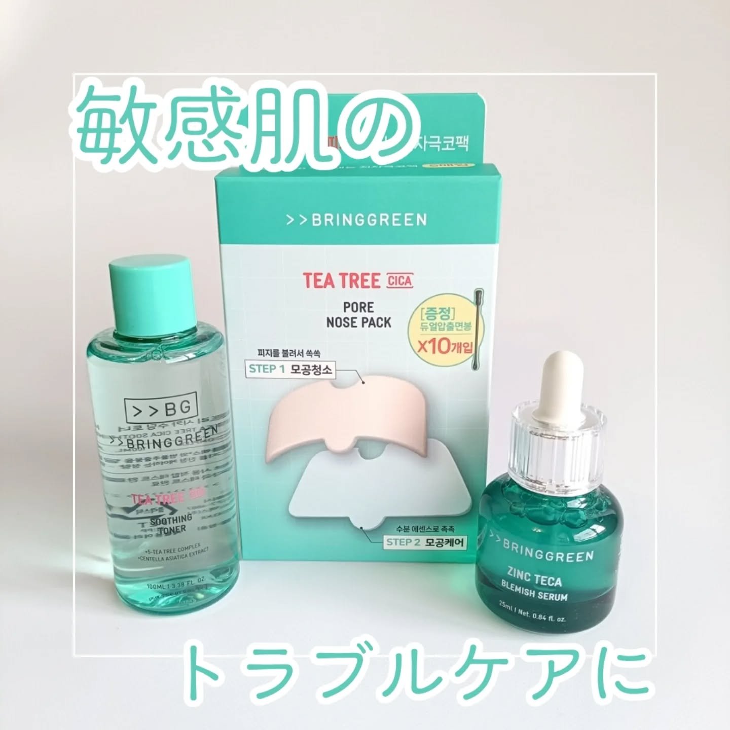 ティーツリーＣトナー/BRING GREEN/化粧水を使ったクチコミ（1枚目）