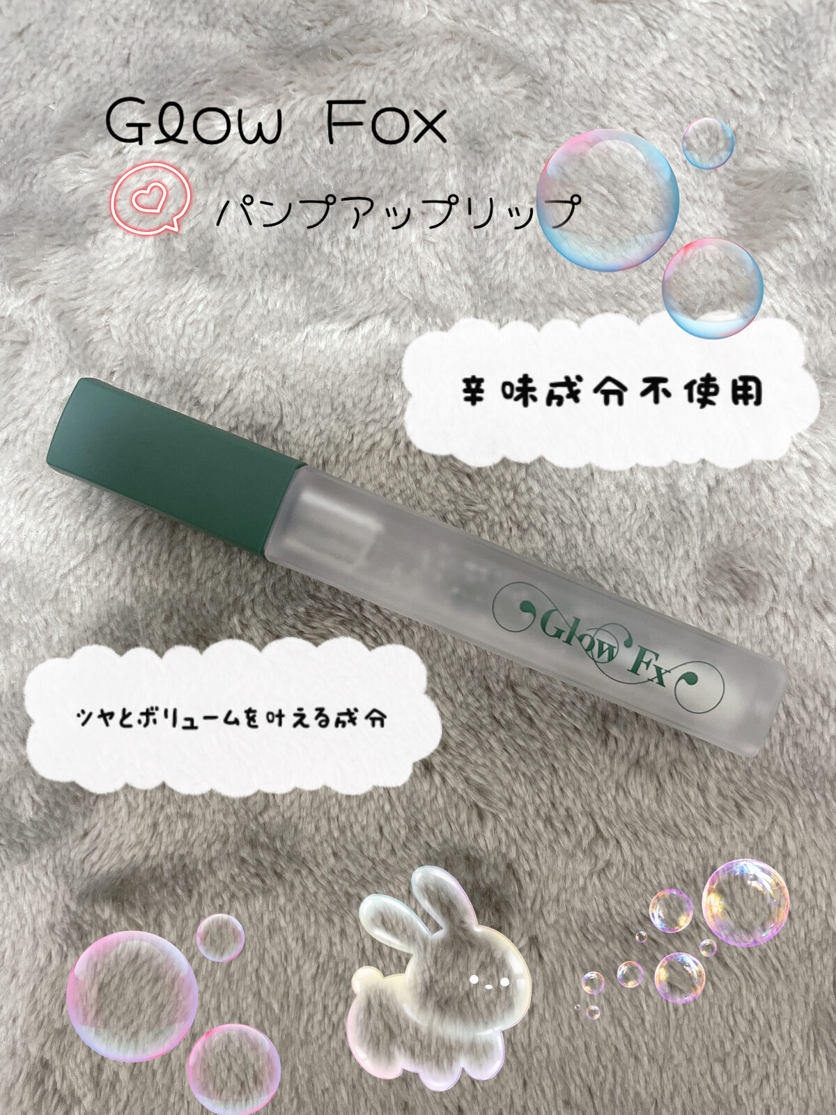 パンプアップ リップティント/Glow Fx/リッププランパーを使ったクチコミ（1枚目）