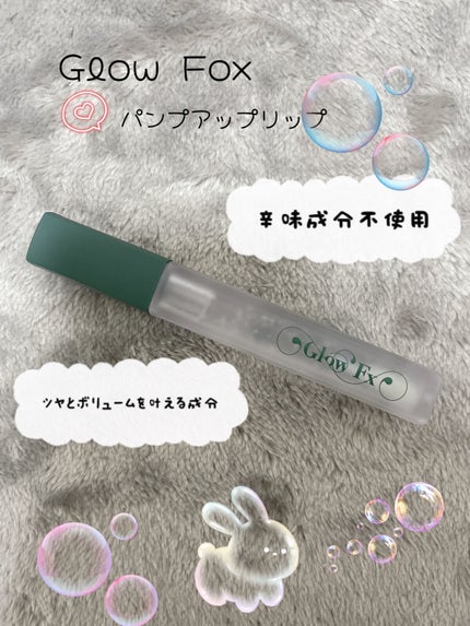 パンプアップ リップティント/Glow Fx/リッププランパーを使ったクチコミ(1枚目)