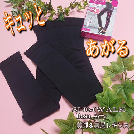 Beau-Acty 美脚&美尻レギンス/SLIMWALK/着圧ソックス・レギンスを使ったクチコミ(1枚目)