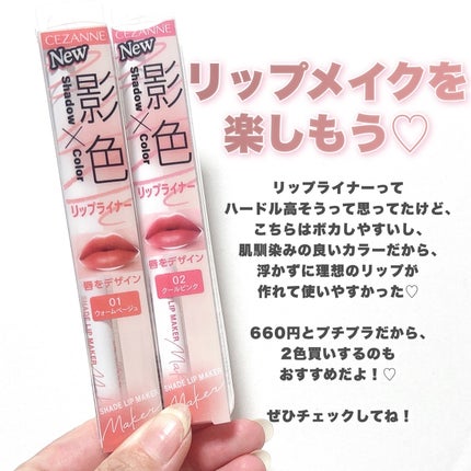 影色リップメイカー/CEZANNE/口紅・グロス・リップライナー・リップケアを使ったクチコミ(7枚目)