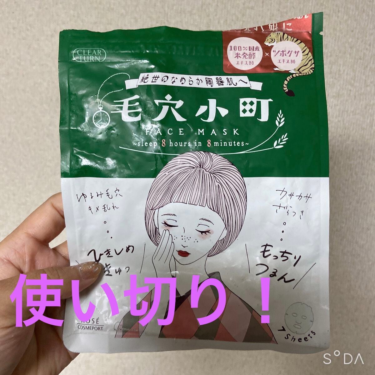 毛穴小町マスク /クリアターン/シートマスク・パックを使ったクチコミ(1枚目)