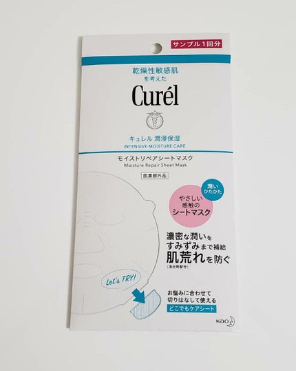 潤浸保湿 モイストリペアシートマスク/キュレル/シートマスク・パックを使ったクチコミ(1枚目)